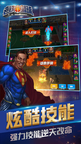 老铁篮球游戏 v1.1.3 安卓版0