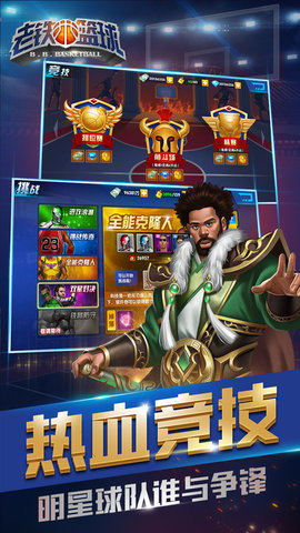 老铁篮球游戏 v1.1.3 安卓版3