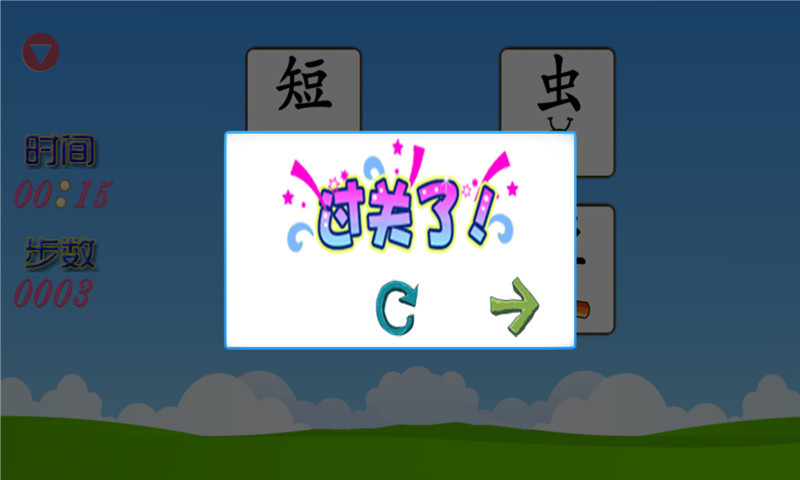 宝宝巴士宝宝汉字乐园 v1.5 安卓版0