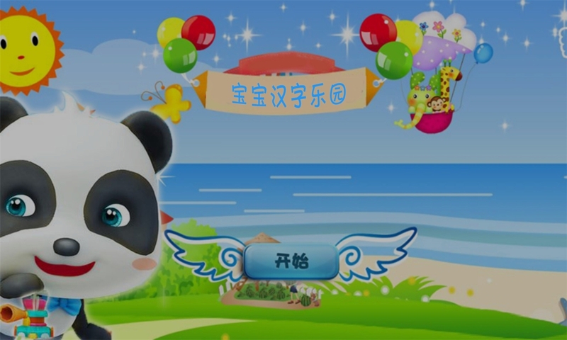 宝宝巴士宝宝汉字乐园 v1.5 安卓版1