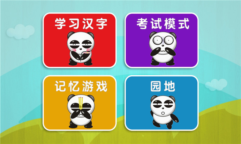 宝宝巴士宝宝汉字乐园 v1.5 安卓版2