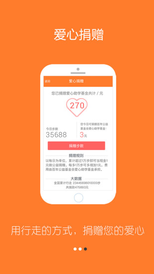 为爱行走app v2.0.0.3 安卓版0