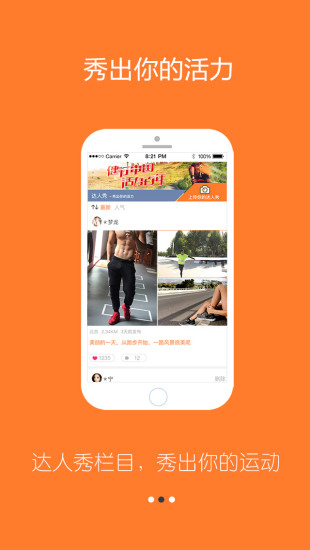 为爱行走app v2.0.0.3 安卓版1