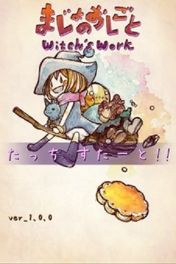 魔女的工作中文版 v1.6.0 安卓版0