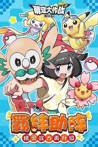 萌宠大作战vivo最新版 v1.0.119 安卓版0