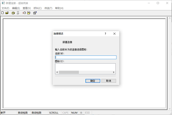 xp超级终端客户端 v5.1.2600.0 绿色版0