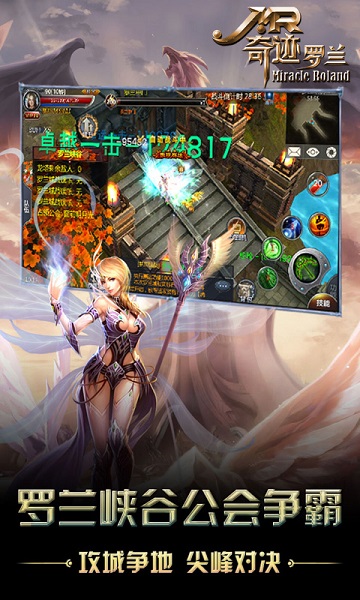 奇迹罗兰手游 v1.0.1 安卓版2