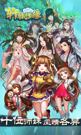 轩辕情缘bt版 v3.0.00 安卓版0