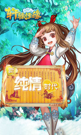 轩辕情缘bt版 v3.0.00 安卓版1