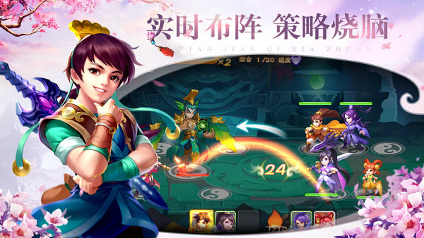 仙剑奇侠传六界情缘手游 v1.0.4 安卓版1