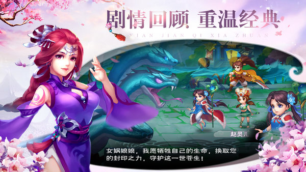 仙剑奇侠传六界情缘手游 v1.0.4 安卓版2