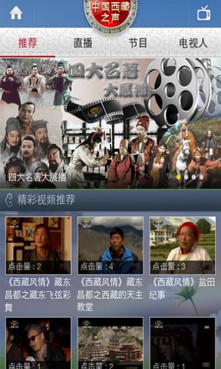 西藏之声免费版