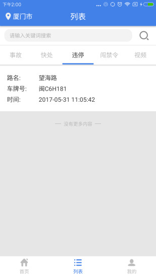 移动采集手机版 v3.1.6 安卓版0