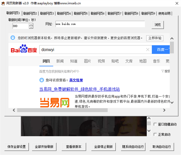 网页刷新器 网页刷新工具