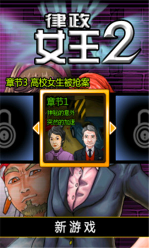 律政女王2汉化版 v1.2 安卓版3