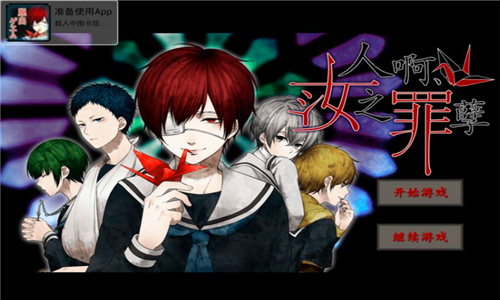 汝之罪孽汉化版 v1.0 安卓版3