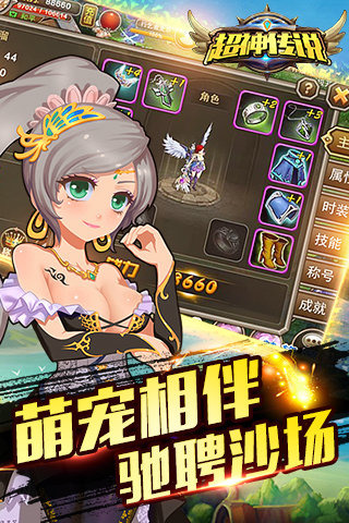超神传说无限钻石修改版 v1.1 安卓版 1