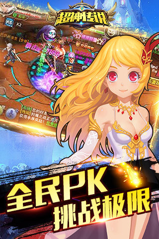 超神传说内购版下载 超神传说无限钻石修改版