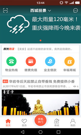 幸福时光app v1.3.1 安卓版0