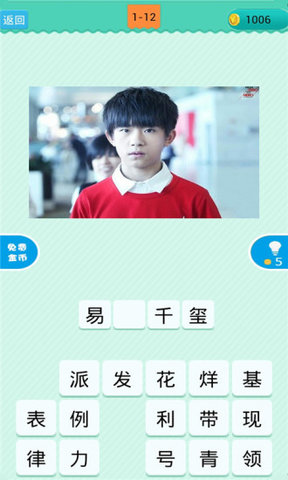 看图猜明星手游 v1.9.9 安卓版1