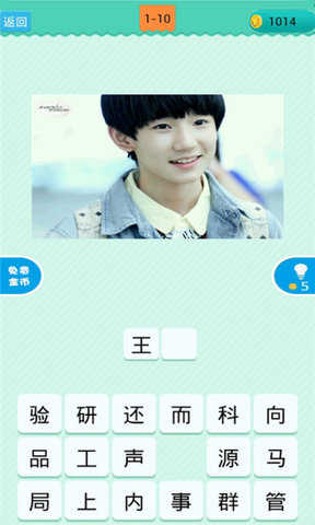 看图猜明星手游 v1.9.9 安卓版3