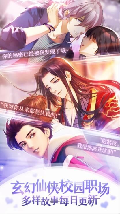 选择恋世界内购修改版 v1.0 安卓剧情解锁版0