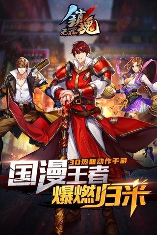 镇魂无双手游 v1.0.2 安卓版4