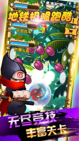 地铁极限跑酷手游 v7.0 安卓版3