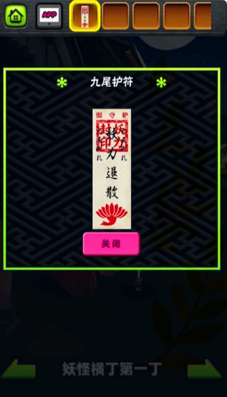 妖怪小镇逃生剧汉化版 v1.0.1 安卓版2