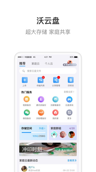 智慧沃家官方版 v5.8.0 安卓版0