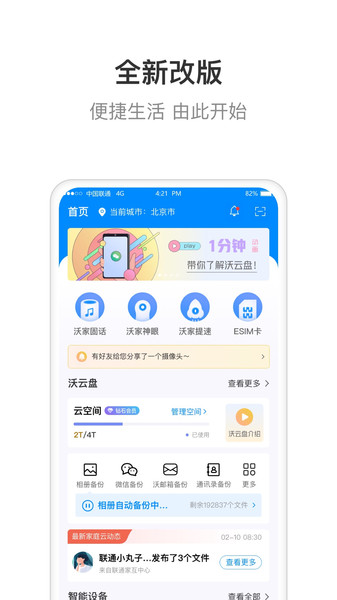 智慧沃家官方版 v5.8.0 安卓版1