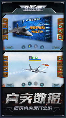 钢铁战鹰手游 v1.1.0 安卓版1