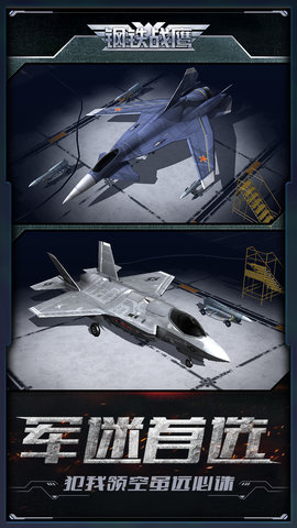 钢铁战鹰手游 v1.1.0 安卓版2