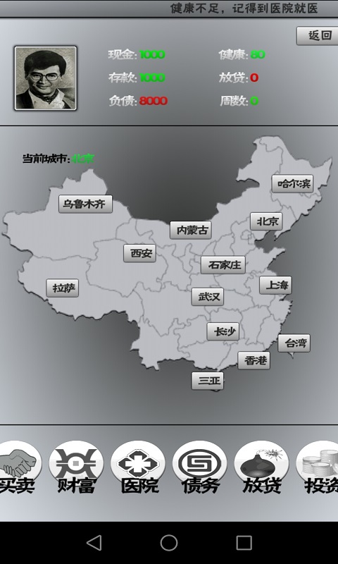 屌丝奋斗日记修改版 v1.0 安卓版1