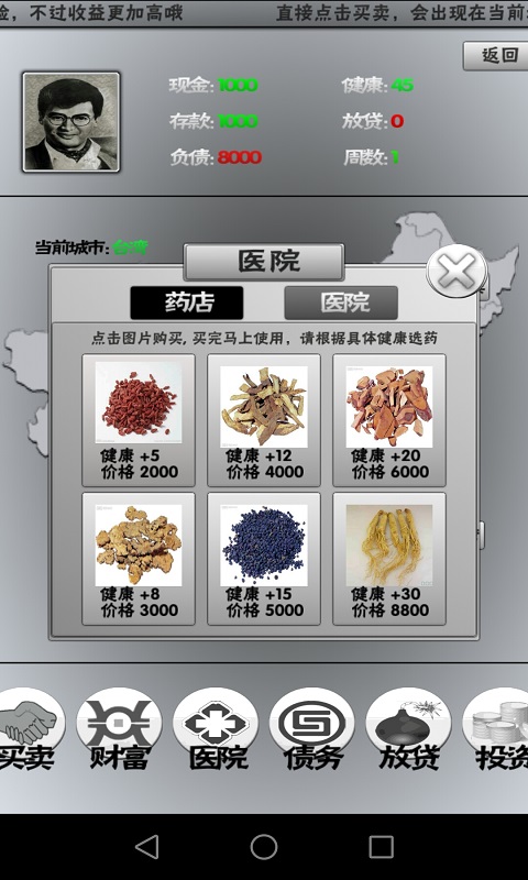 屌丝奋斗日记修改版 v1.0 安卓版3