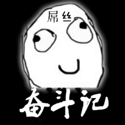 屌丝奋斗日记修改版