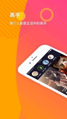 高手app v1.1.20.10 安卓版2