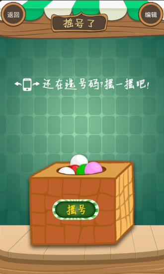 抽签吧app v5.1 安卓版3