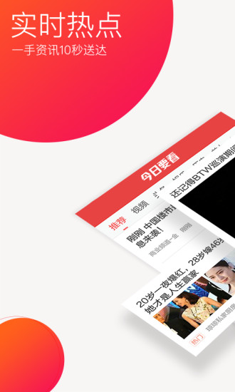 今日要看app v1.5.3.5995安卓版2