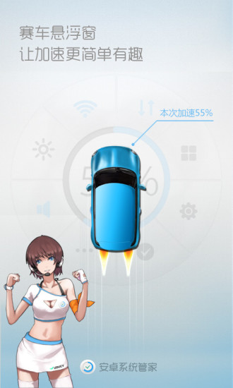 系统优化大师手机版 v9.9.1 安卓版1