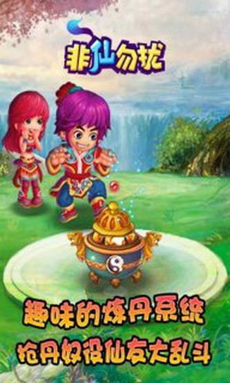 非仙勿扰文字版下载