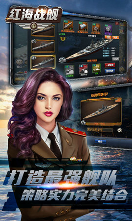 红海战舰gm版 v1.0.5 安卓版1