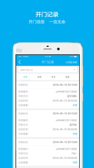 智能云联app 智能云联手机版