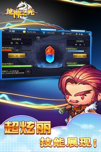 龙神之光内购修改版 v1.1 安卓版0