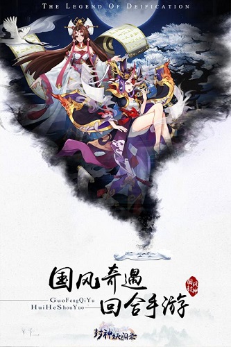 封神妖闻录内购修改版 v1.0.0 安卓无限元宝铜币版0