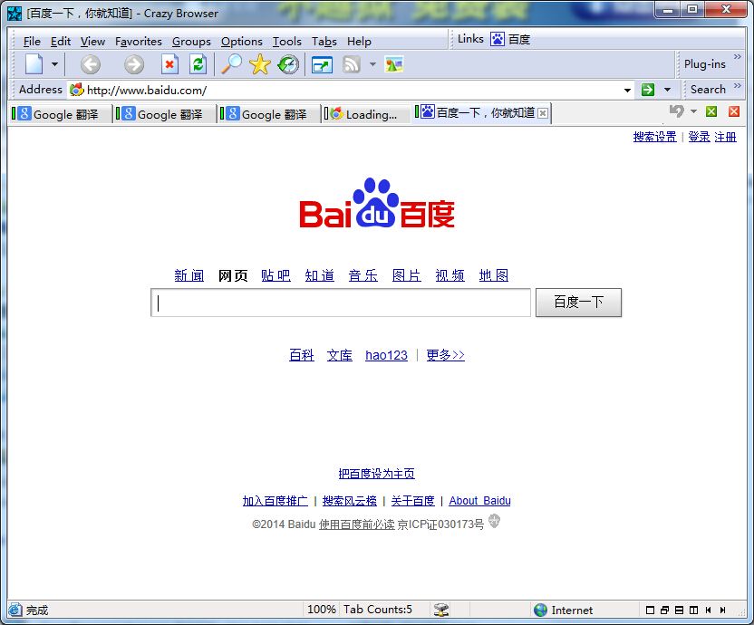 crazy browser浏览器 v3.0 最新版0