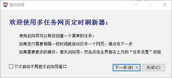多任务网页定时刷新器 v3.0 绿色版3