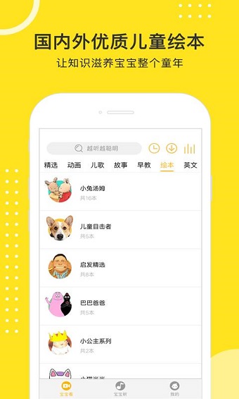 越听越聪明手机版