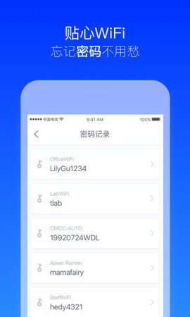 wifi万能连接器app v1.2.2.20 安卓版3