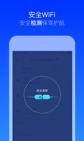 wifi万能连接器app v1.2.2.20 安卓版2